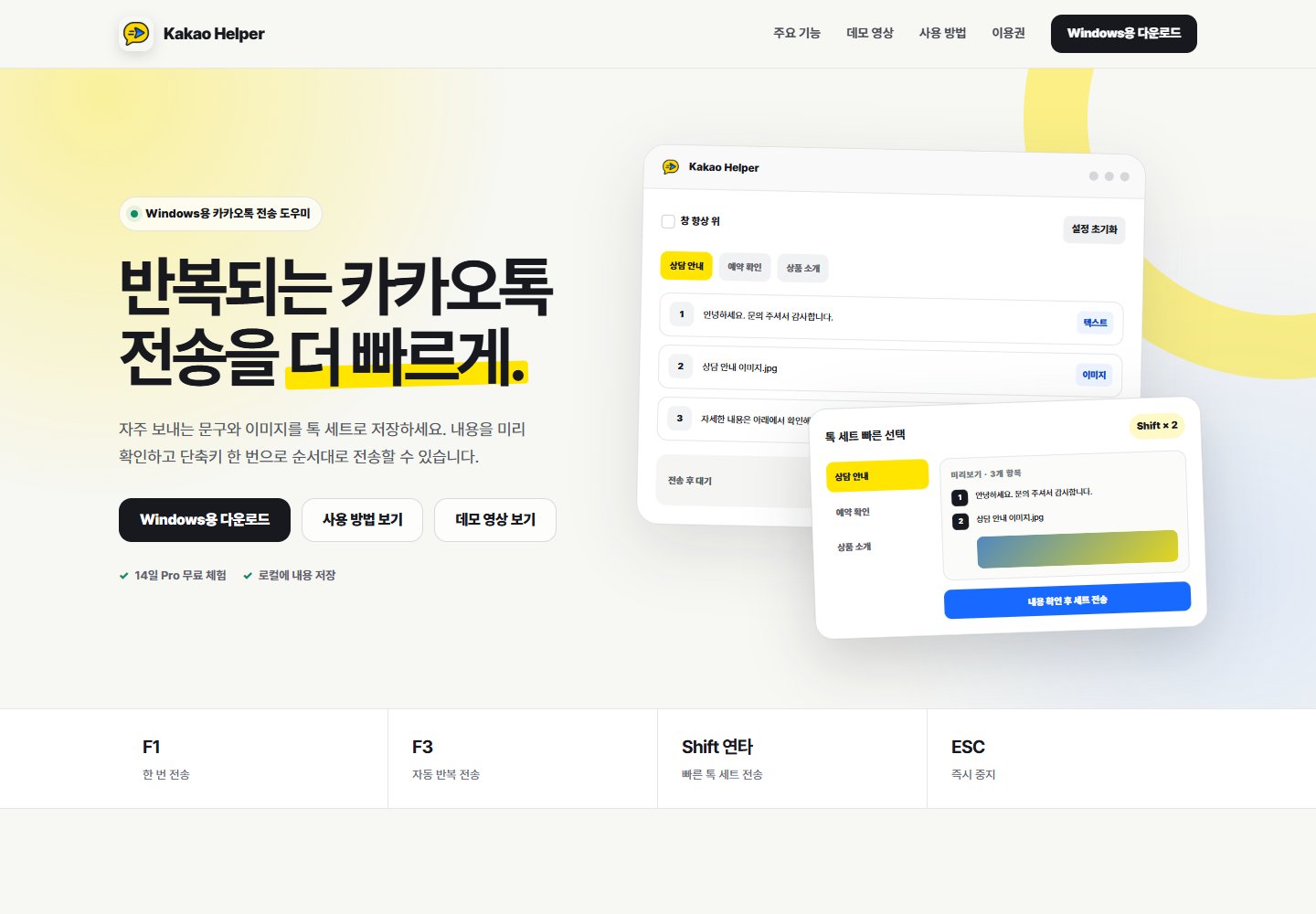 Kakao Helper 공식 소개 페이지 화면